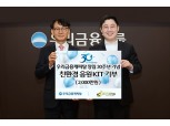 우리금융캐피탈, 창립30주년 맞아 ESG경영 실천