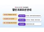 알스퀘어, 지식산업센터 임차 기업 중개수수료 면제해준다