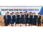 건설업계·금융권 만난 이복현 금감원장 "PF금리·수수료 합리적 인지 현장점검"