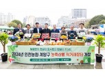 인천농협, 2024년 농축산물 정기 직거래장터 개장