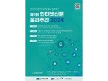 인신윤위, '인터넷신문 윤리주간' 제정...변화 속 저널리즘 윤리에 충실