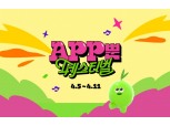 CJ올리브영, 매장·모바일 연계한 '앱뿐 페스티벌' 개최