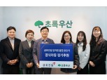 금호건설, 초록우산 결식아동지원 후원금 전달