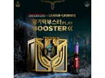 KGC인삼공사 정관장, LoL 콜라보 '활기력부스터 PLAY' 출시