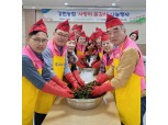 강원농협·고주모 강원도지회, '사랑의 봄김치 나눔' 행사 개최