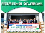 인천옹진농협, 지자체협력사업 충전식 분무기 지원