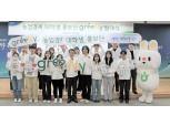농협경제지주, 농업경제 대학생 홍보단 '그리니' 1기 발대식 개최