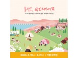 땡큐캠핑, 2024 글로벌 아웃도어 캠핑페어(GOCF) 자라섬 개최