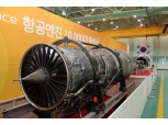 한화에어로스페이스, 45년만에 항공엔진 누적 1만대 생산