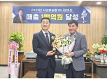 서강화농협, '하나로마트 100억원 달성탑' 수상