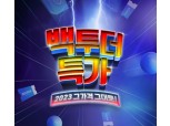공영홈쇼핑, 고물가 대응 '백투더 특가' 프로모션