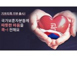 농협상호금융, NH콕뱅크 '농촌사랑 기부' 신규 서비스 도입