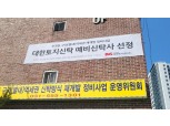 대한토지신탁, 구리 ‘인창동 별내 역세권 재개발’ 업무협약 체결