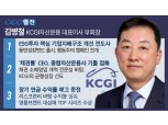 '베테랑' 김병철, KCGI자산운용에 지배구조 개선 선도 하우스 색깔 입히다 [금투업계 CEO열전 (17)]