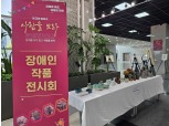 마포구, ‘사람을 보라 ’축제 개최…"장애·비장애 벽 허무는 소통의 장"
