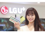 LG유플, 1020대 겨냥한 ‘갤럭시 버디3’ 단독 출시