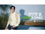세정 웰메이드, '지구의 날' 맞아 헌옷 나눔 캠페인 전개