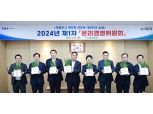 농협중앙회, 2024년 제1차 윤리경영위원회 개최