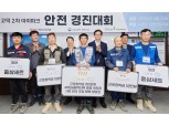 HDC현대산업개발, 외국인 근로자 대상 ‘감성안전 경진대회’ 개최