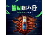 CJ온스타일, 5월 건기식 프로모션 '헬씨페스타' 개최