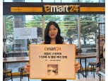 이마트24, 테일러 스위프트 11번째 정규앨범 예약 판매