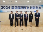 NICE피앤아이, ‘토큰증권 평가 콘퍼런스’ 개최…자산 가치 평가 방법·법적 고려사항 논의