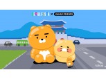 카카오, 카카오프렌즈 ‘서울페스타’ 참여…‘라춘이로 서울 알린다‘