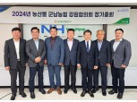 농협강원본부, '농산물 군납농협 강원협의회 정기총회'개최