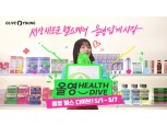 CJ올리브영 '올영 헬스 다이브' 론칭…K헬스 브랜드 양성