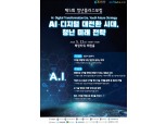 투데이신문사, 제5회 청년플러스포럼 개최...‘AI·디지털 대전환 시대, 청년 미래 전략’