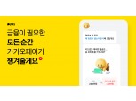 카카오페이, 춘식이가 알려주는 자산관리 '금융비서' 서비스 출시…"나만을 위한 금융 분석·예측"