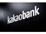 카카오뱅크, 12일 모든 금융거래 일시 중단…전산시스템 정기점검