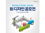 동부건설, ‘센트레빌’ 브랜드 디자인 공모전 실시…총 상금 1300만원