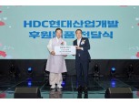HDC현대산업개발, 어버이날 기념 서울시 대한노인회 물품 지원