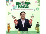오천진 용산구의회 의장, ‘바이바이 플라스틱 챌린지’ 동참
