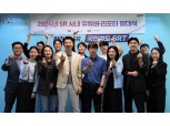 SR, 사내유튜버 발대식 개최…"SRT 숨은 매력 알린다"