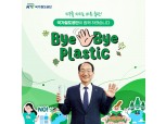 이성해 국가철도공단 이사장, ‘바이바이 플라스틱 챌린지’ 동참