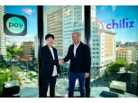 네이버페이, 글로벌 스포츠·엔터 블록체인 기업 '칠리즈'와 제휴…웹3.0 기반 사업 협력 추진