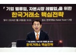 정은보 한국거래소 이사장, 기업 밸류업 홍보 위해 UAE·영국行