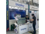 비즈플레이, 공공솔루션 마켓서 'bzp 출장관리' 선봬
