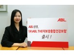 ABL생명 ‘(무)ABL THE더보장종합건강보험’ 출시