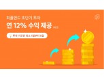 피플펀드, '초단기투자' 상품 공급 3배로 늘린다...하루 최대 20억 모집