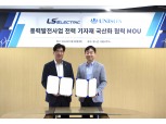 LS일렉트릭·유니슨, 국내 풍력발전 시장 본격화 앞서 기자재 국산화 맞손