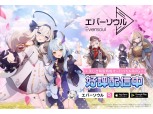 카카오게임즈, 수집형 RPG ‘에버소울’ 일본 정식 서비스 시작