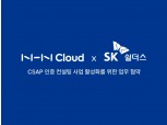 NHN클라우드, SK쉴더스와 CSAP 인증 컨설팅 활성화 위해 맞손