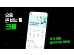 피에프씨테크놀로지스, 투자 및 대출 관리 앱 '크플' 개편