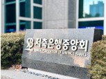 저축은행중앙회, 상반기 공동펀드 통해 1조4000억원 PF부실채권 정리