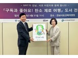 SR, 어린이 친환경 교육도서 총 620권 기증…"지속 가능한 미래 만들 것"
