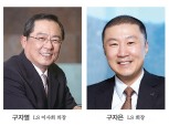 LS 이사 보수액 84%가 구자열·구자은 두사람 몫