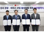 롯데건설, 강서 관광마이스 산업 활성화 MOU 체결
